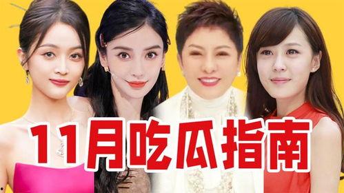 娱乐吃瓜盘点,明星幕后故事大揭秘