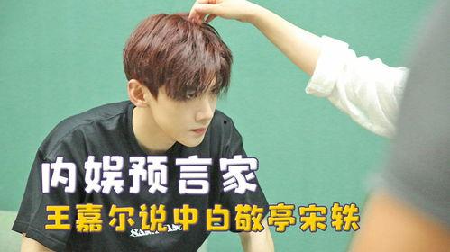 娱乐圈吃瓜白敬亭宋轶