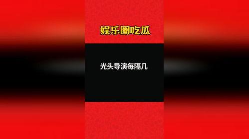 娱乐爆料吃瓜八卦图片
