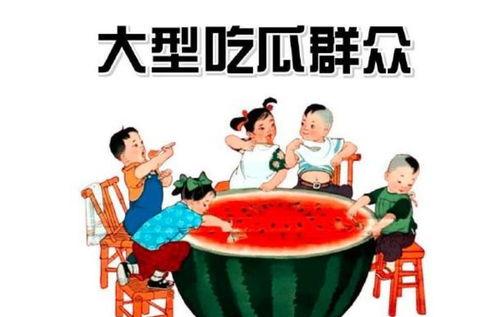 吃瓜打娱乐,吃瓜者的娱乐盛宴